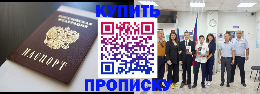 купить прописку в Лермонтове