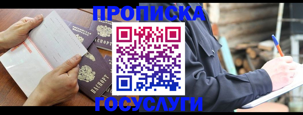 прописка гарантия в Лермонтове